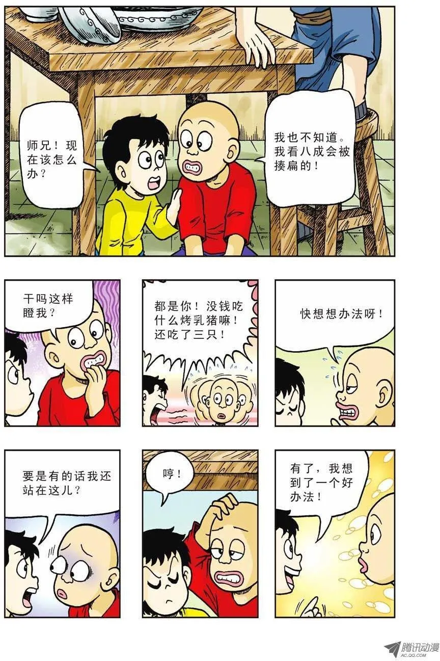 第28集 第2页