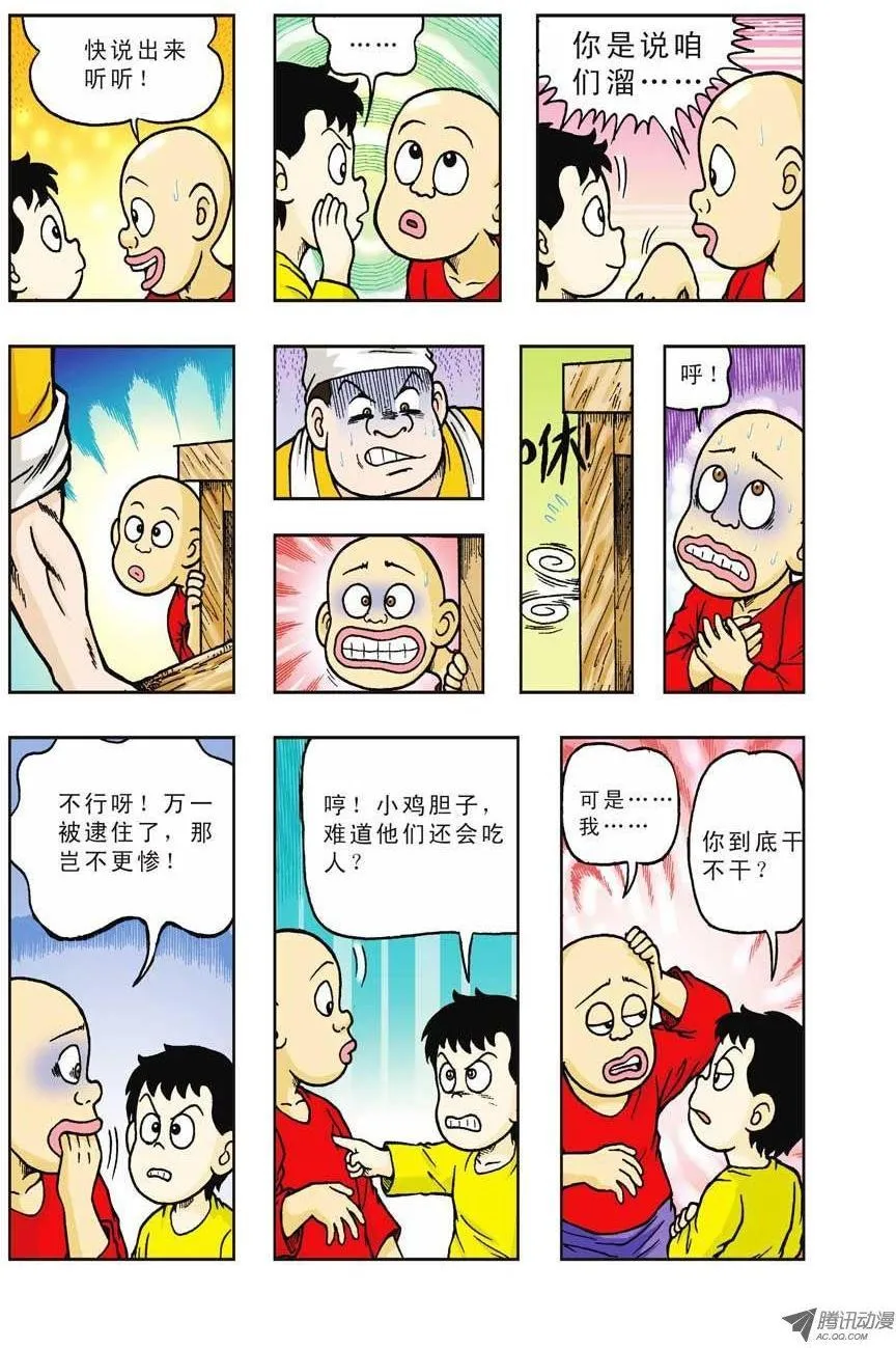 第28集 第3页