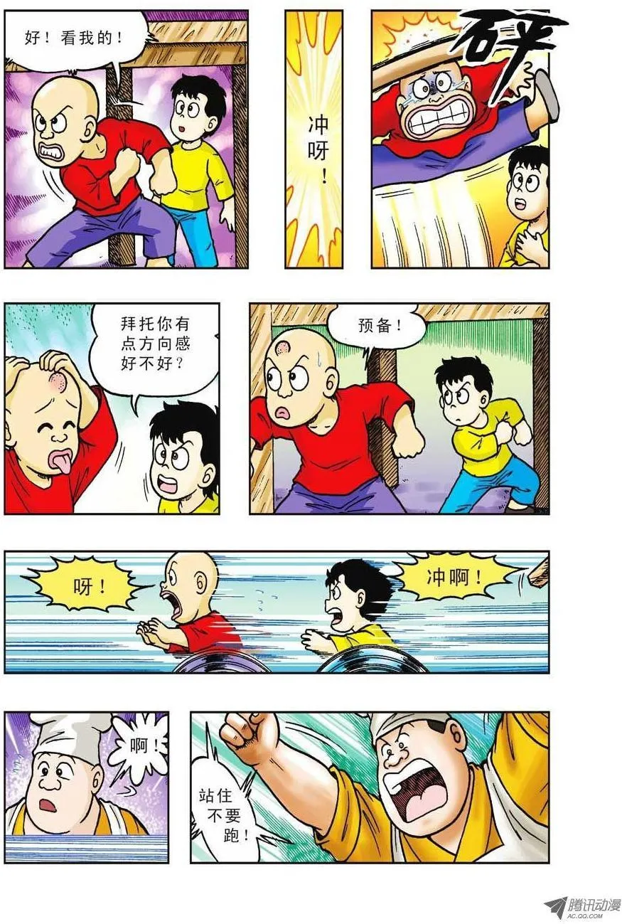 第28集 第4页