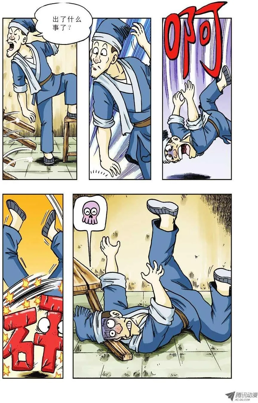第28集 第5页