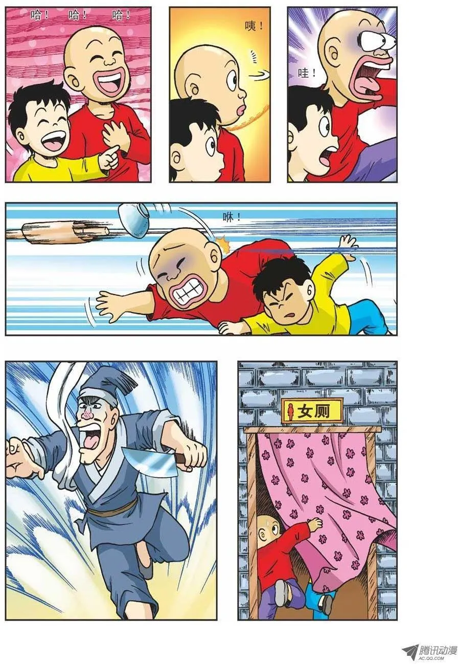 第28集 第11页