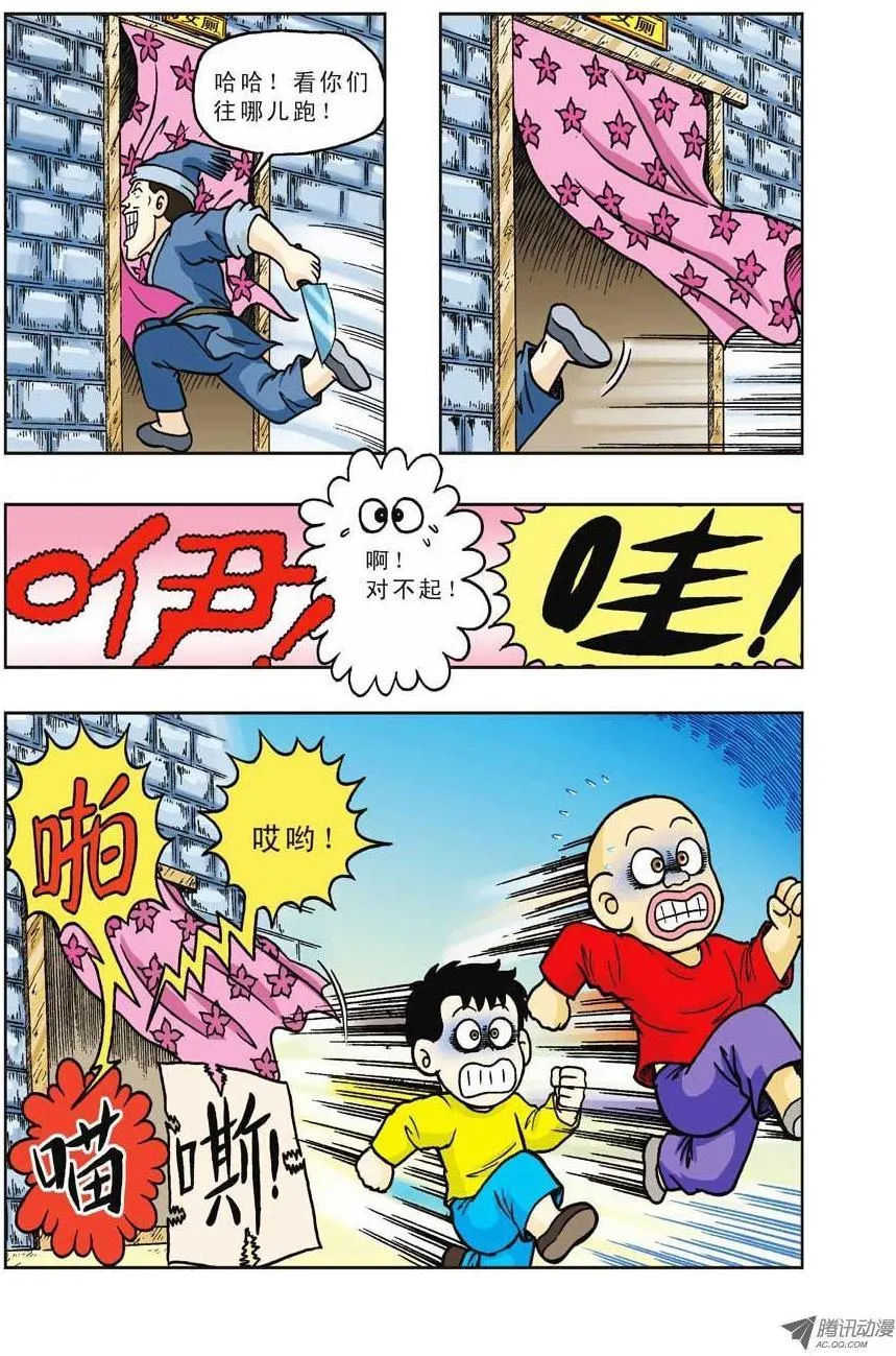 第28集 第12页