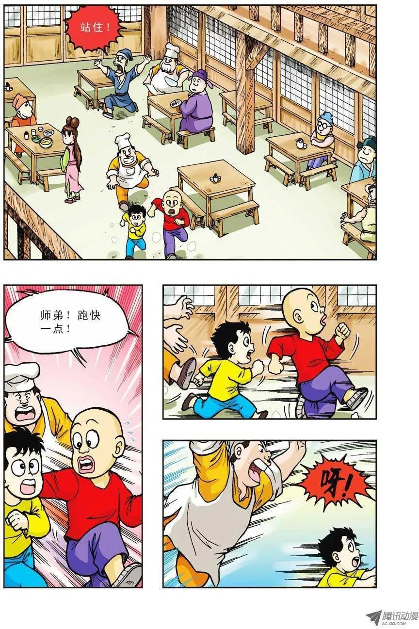第28集 第14页