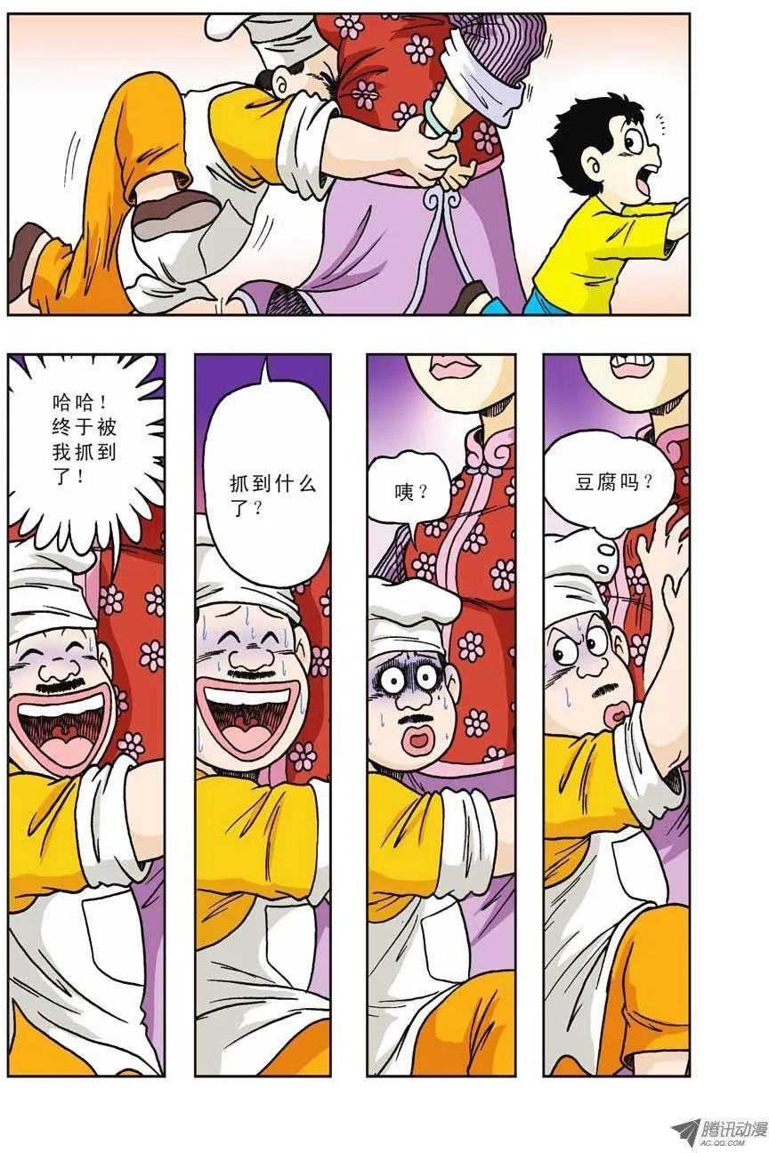 第28集 第15页