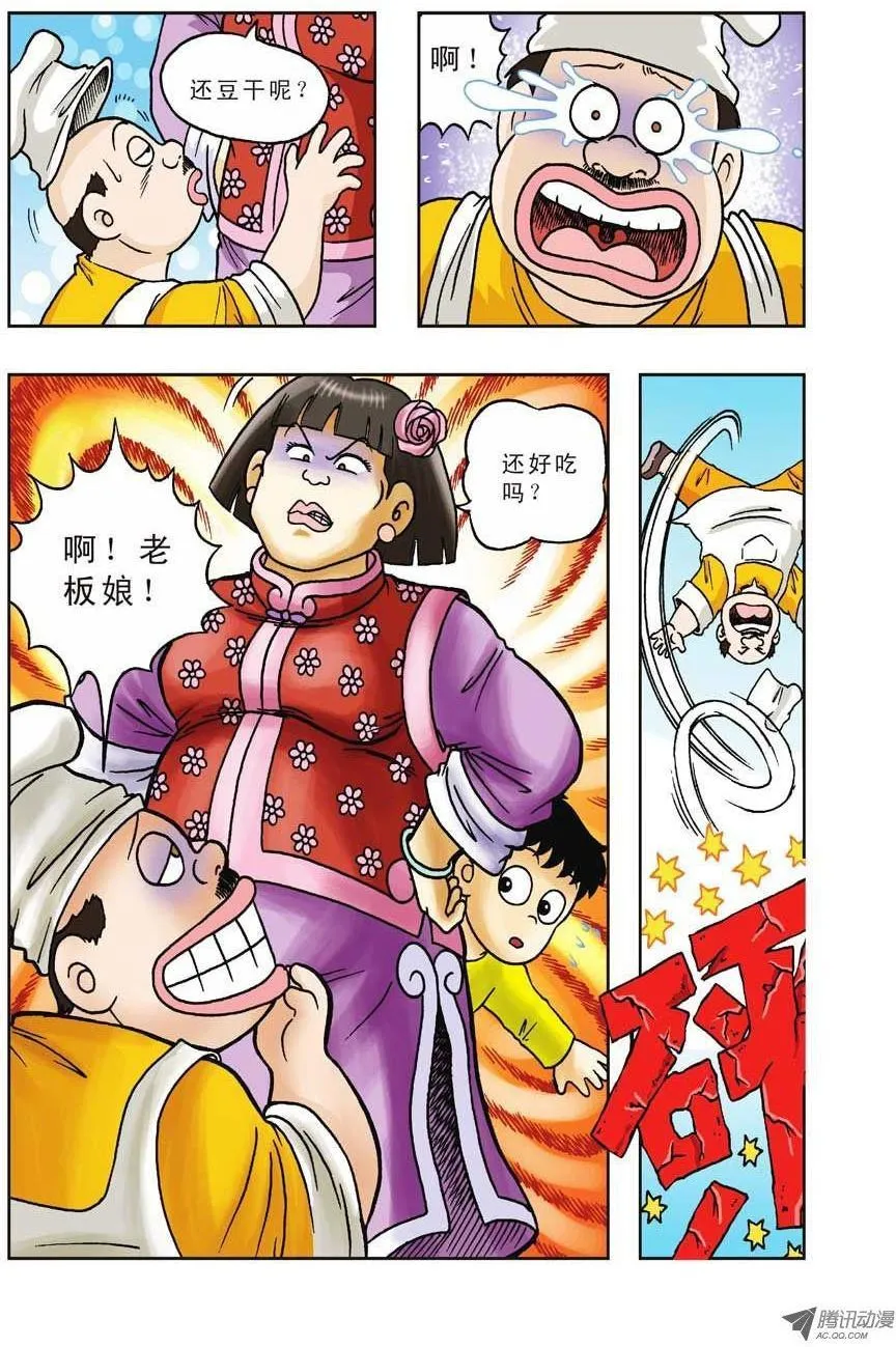 第28集 第16页
