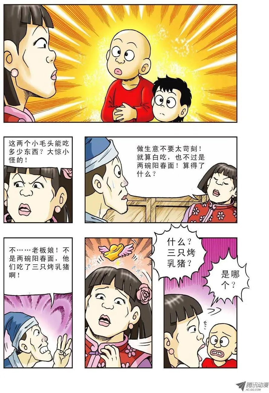 第28集 第18页