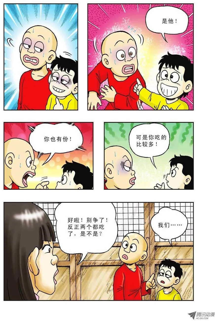 第28集 第19页