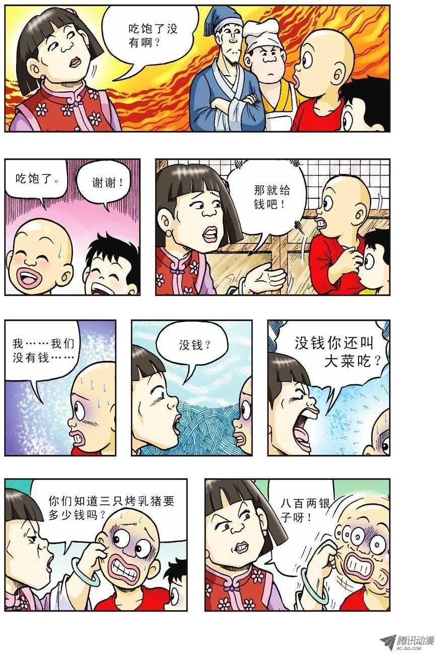 第28集 第20页