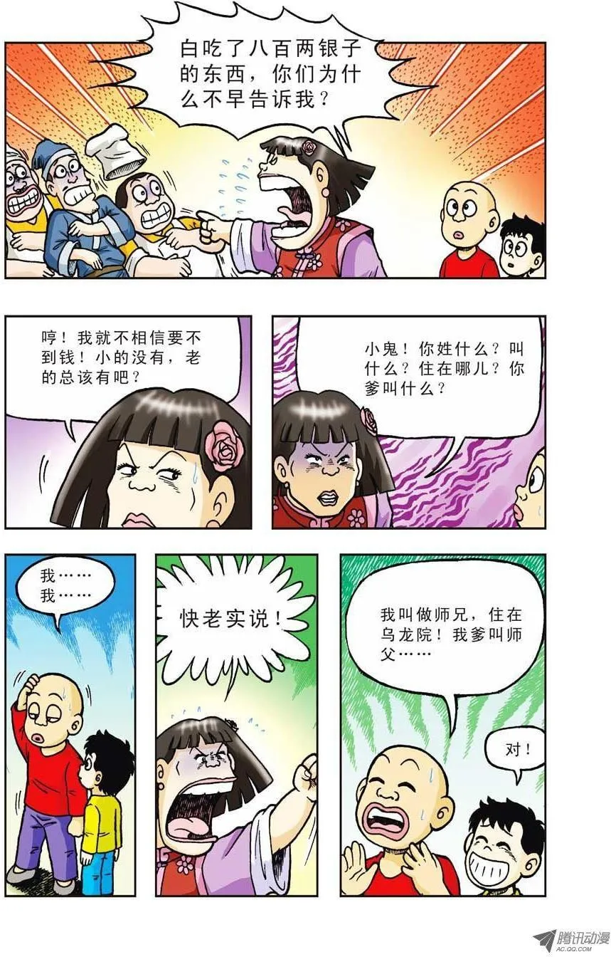 第28集 第21页