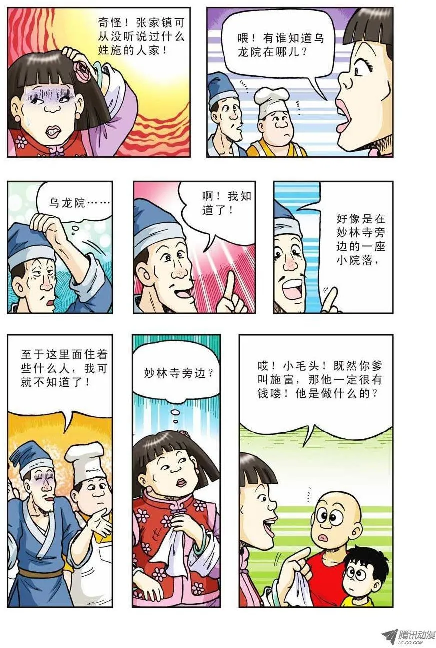 第28集 第22页