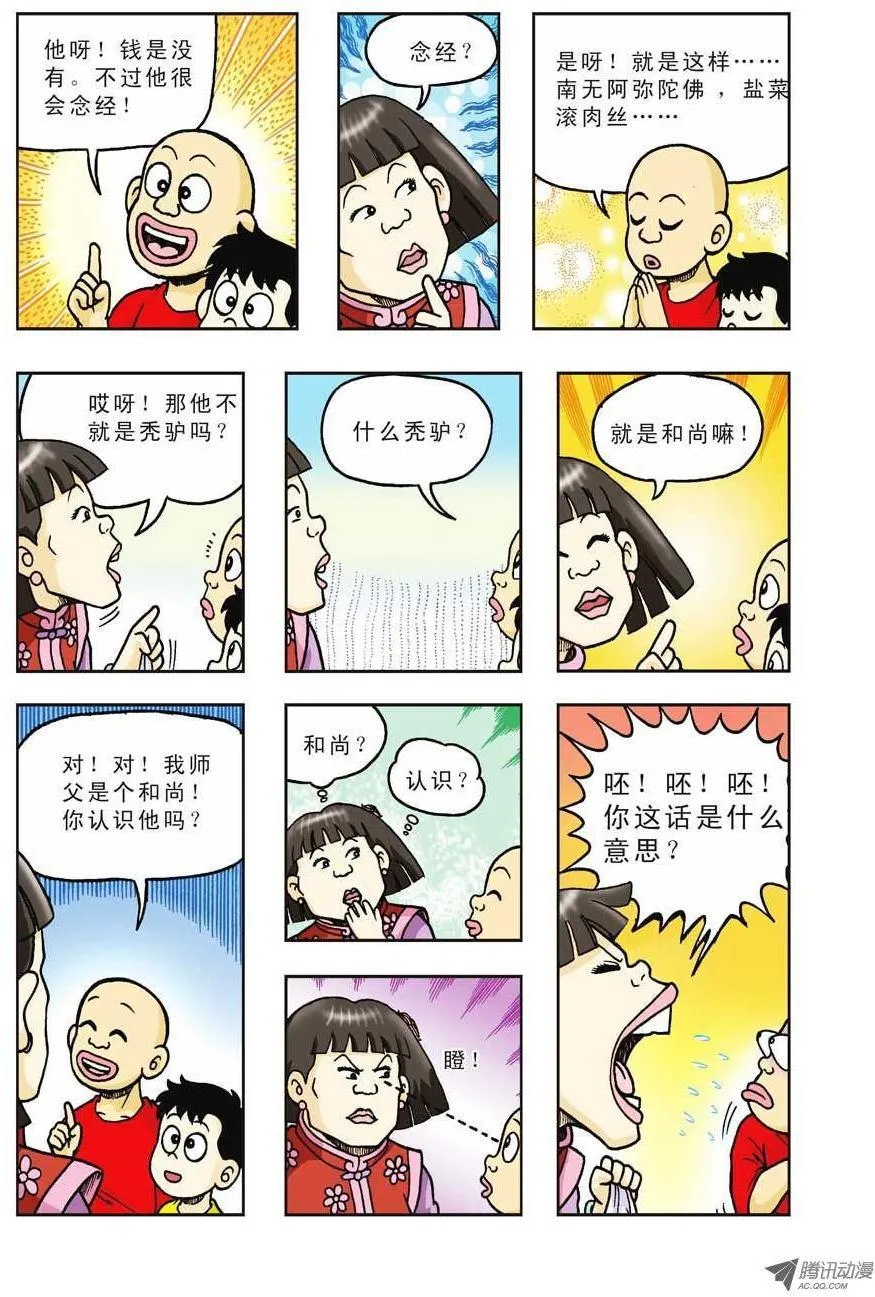 第28集 第23页