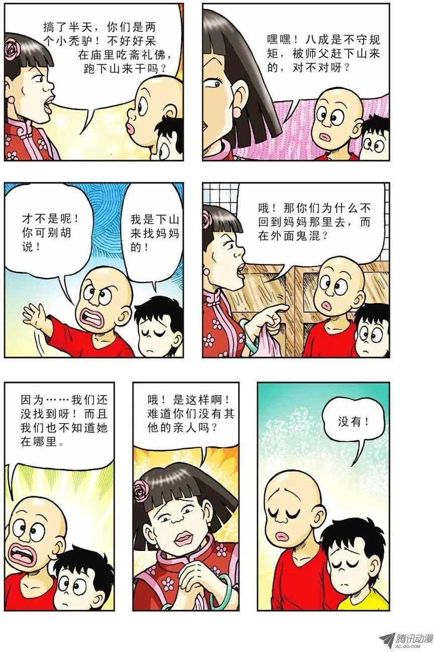 第28集 第24页