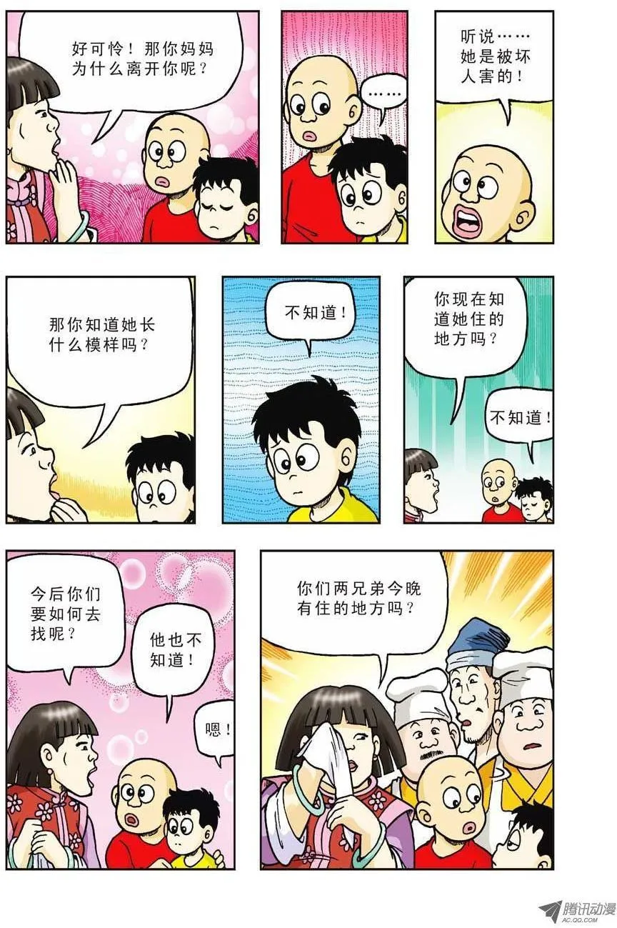 第28集 第25页