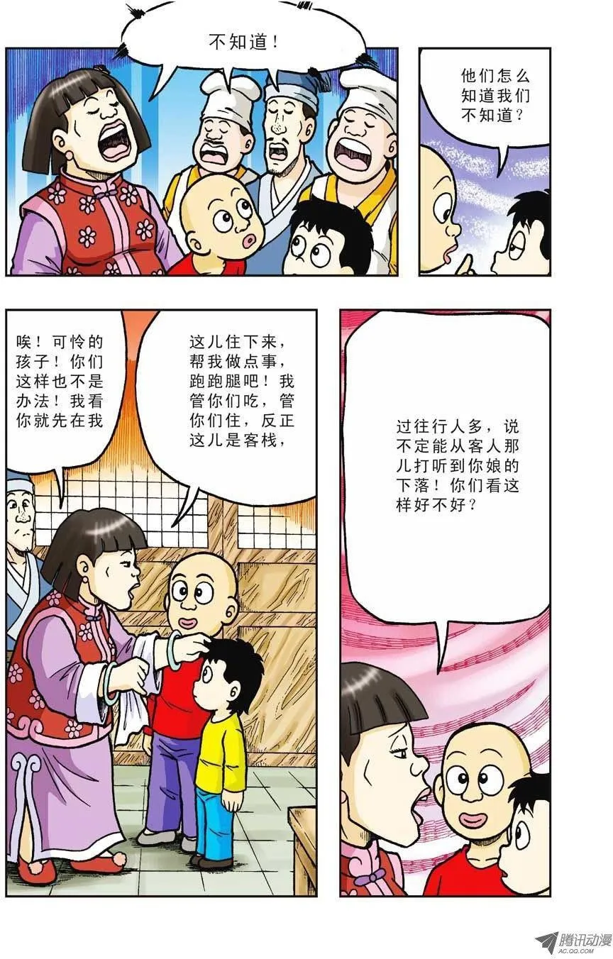 第28集 第26页