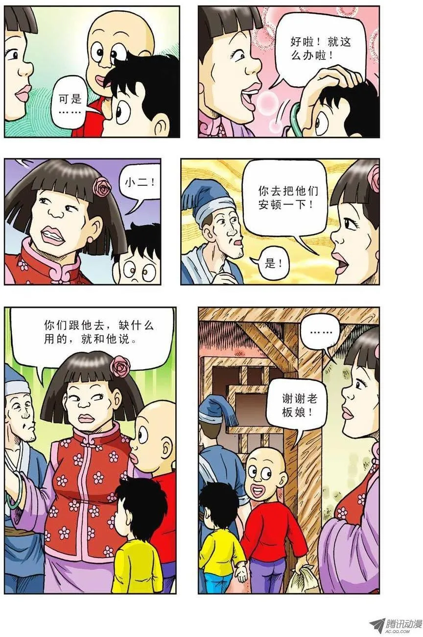 第28集 第27页