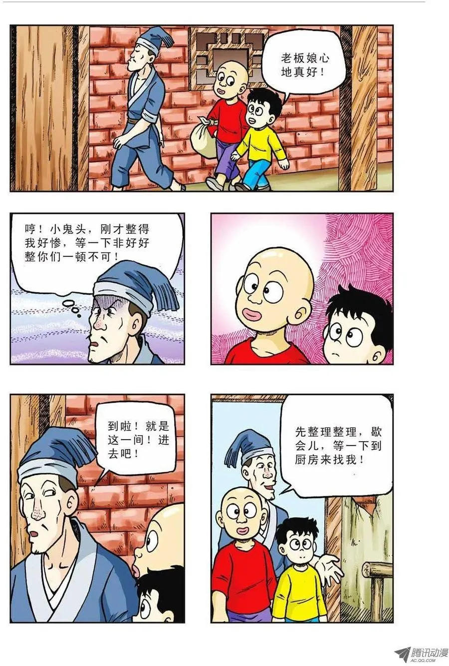 第28集 第28页