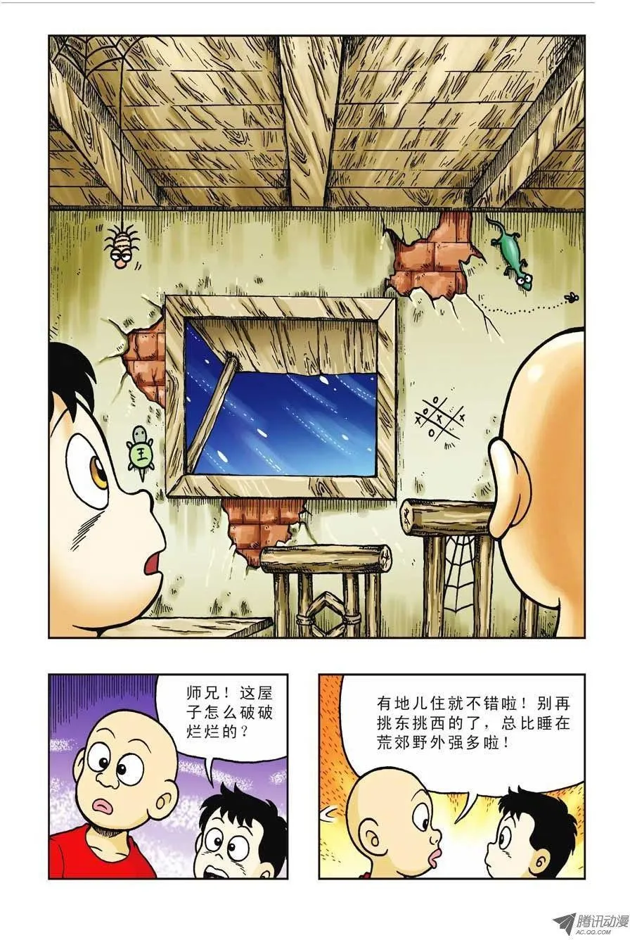 第28集 第29页