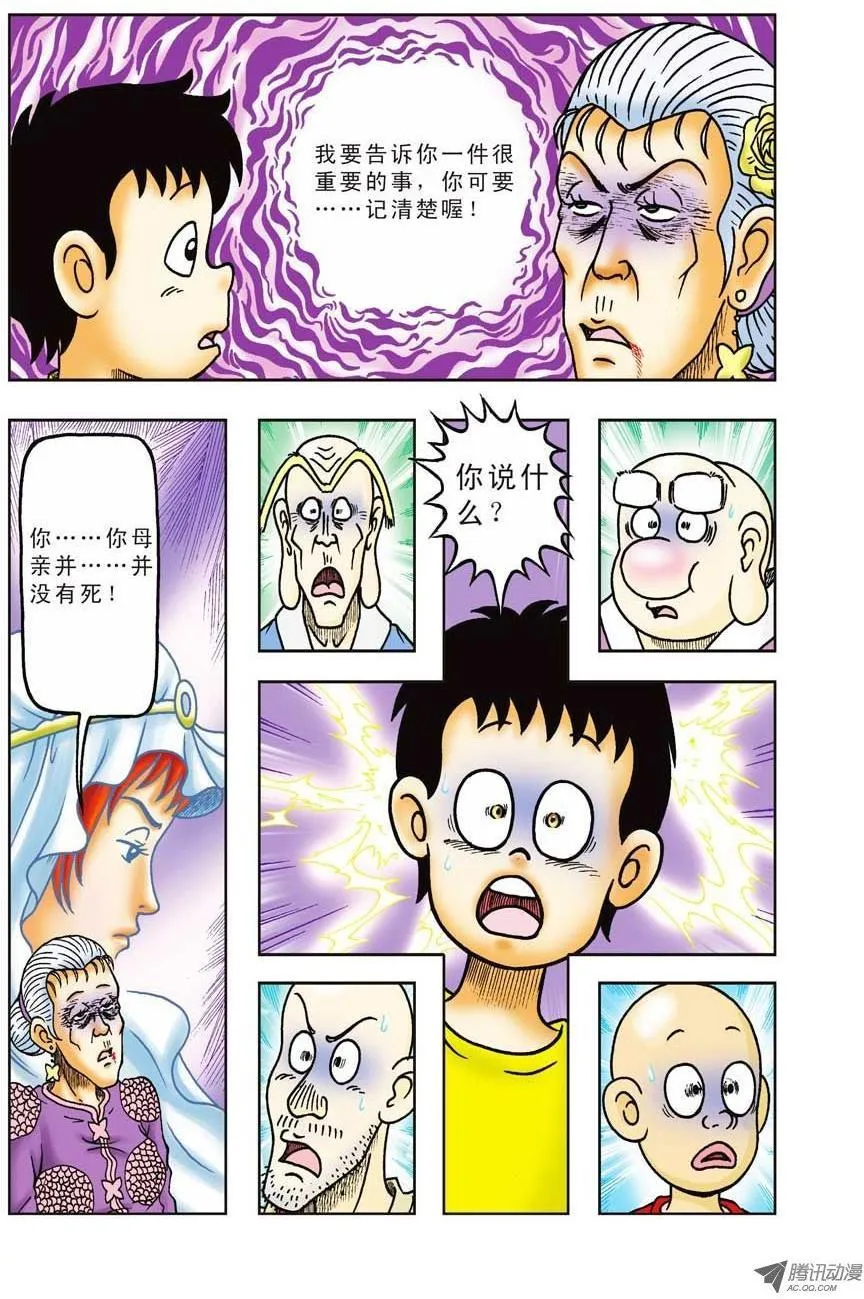 第25集 第18页