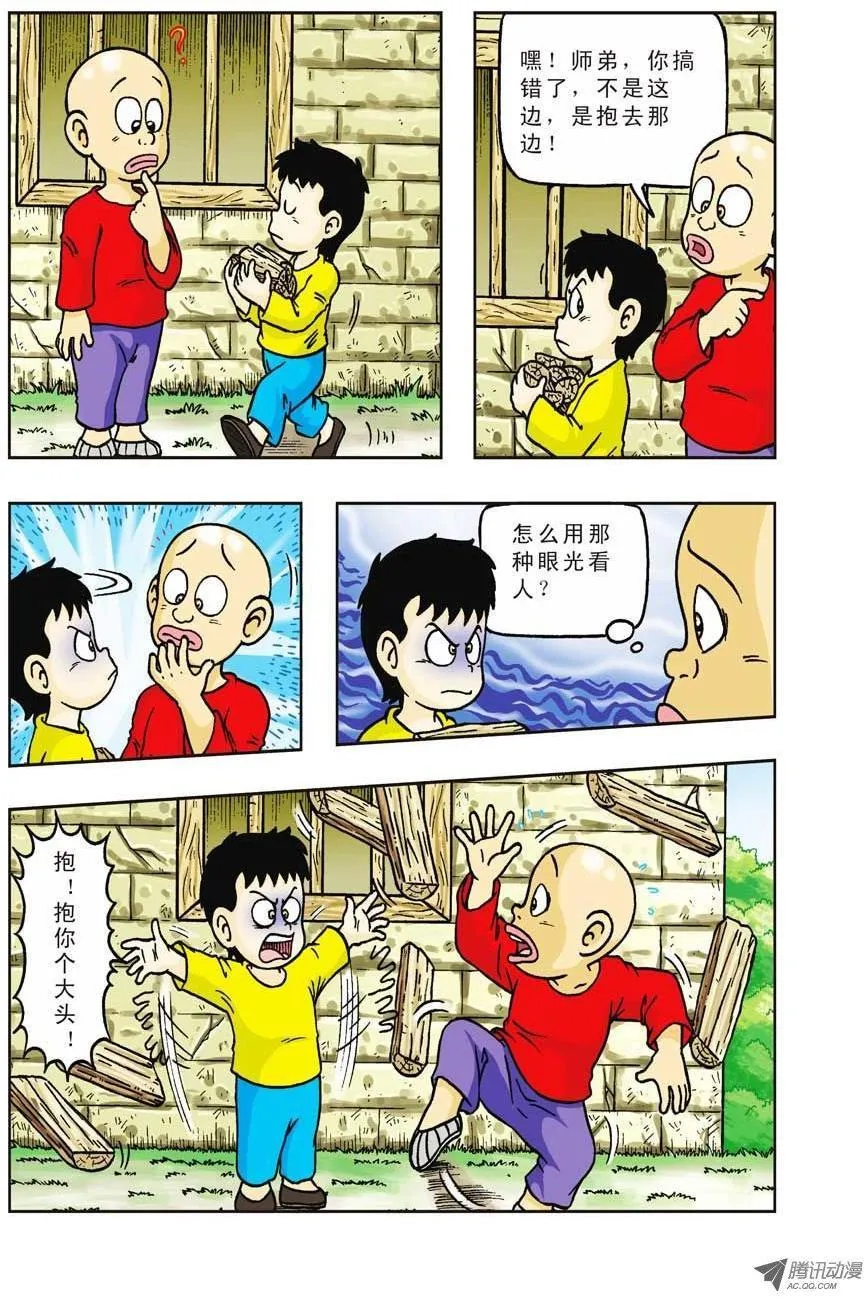 第25集 第28页