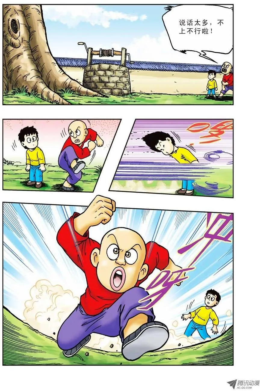 第18集 第5页