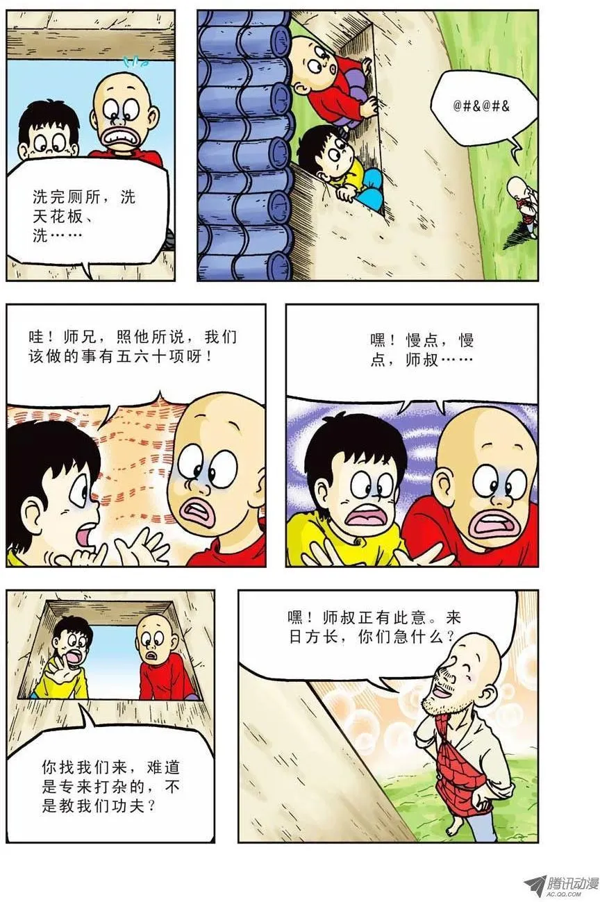 第16集 第35页