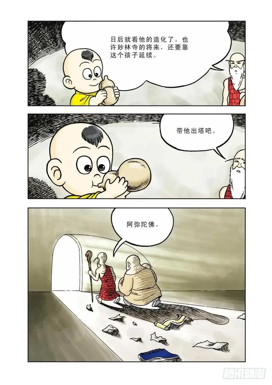 第6集 第33页