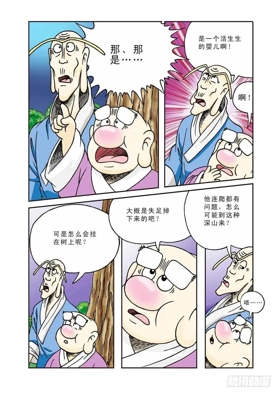 第2集 第14页