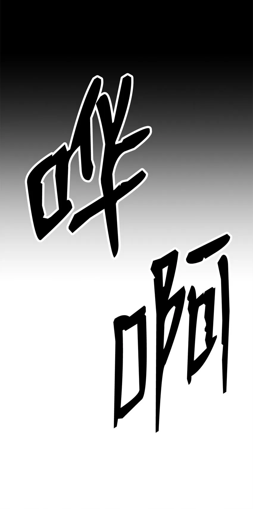 209 冲出重围 第84页