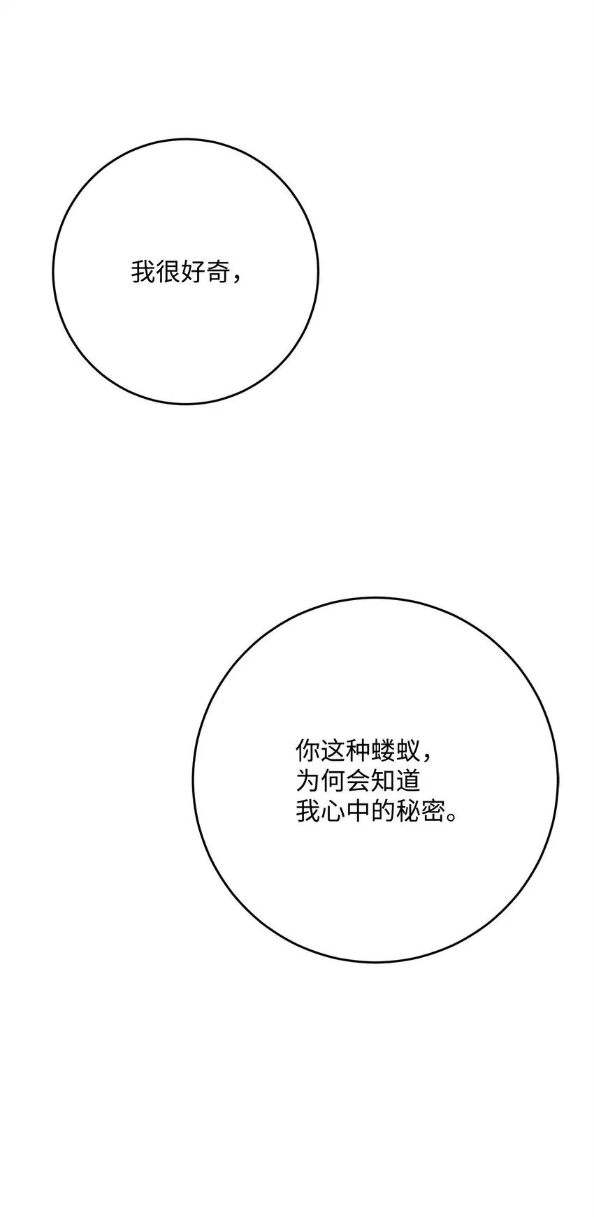 214 谎言大师 第15页