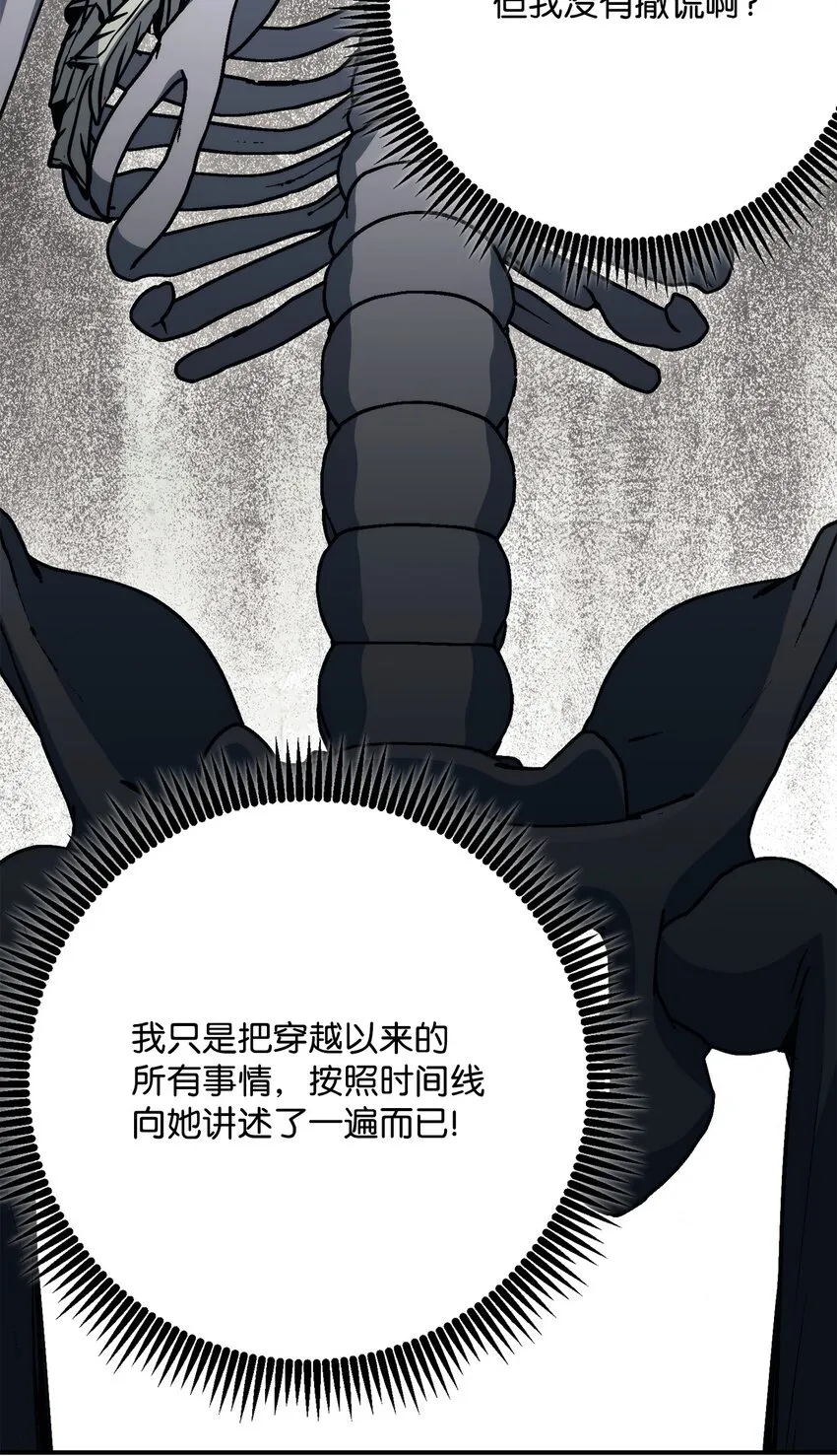 214 谎言大师 第91页