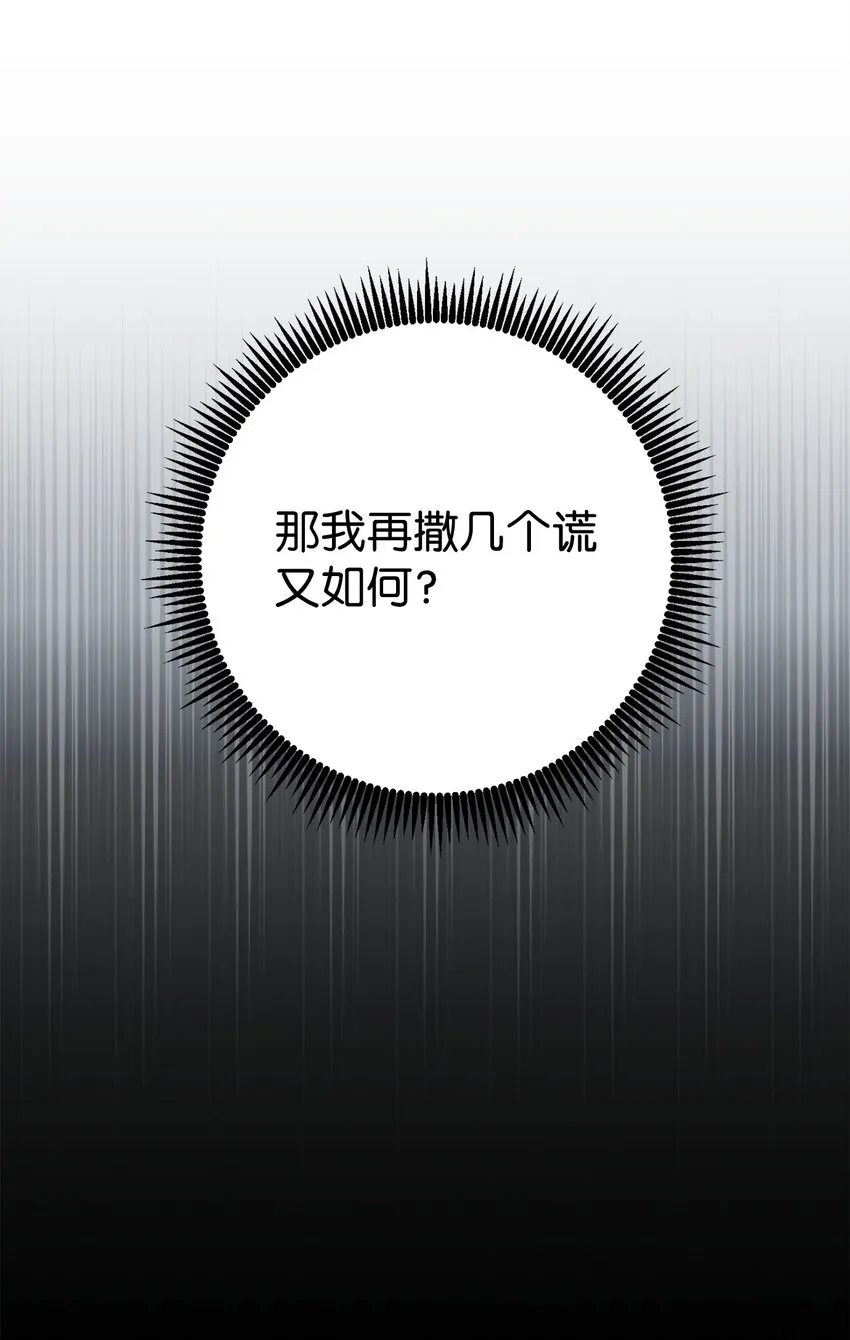 214 谎言大师 第103页
