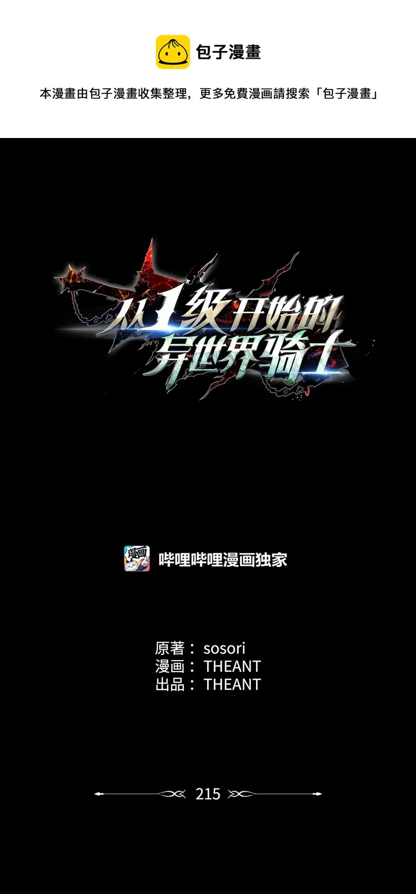 215 说服吉斯 第50页