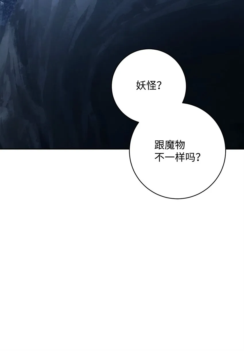 218 妖怪之地 第85页