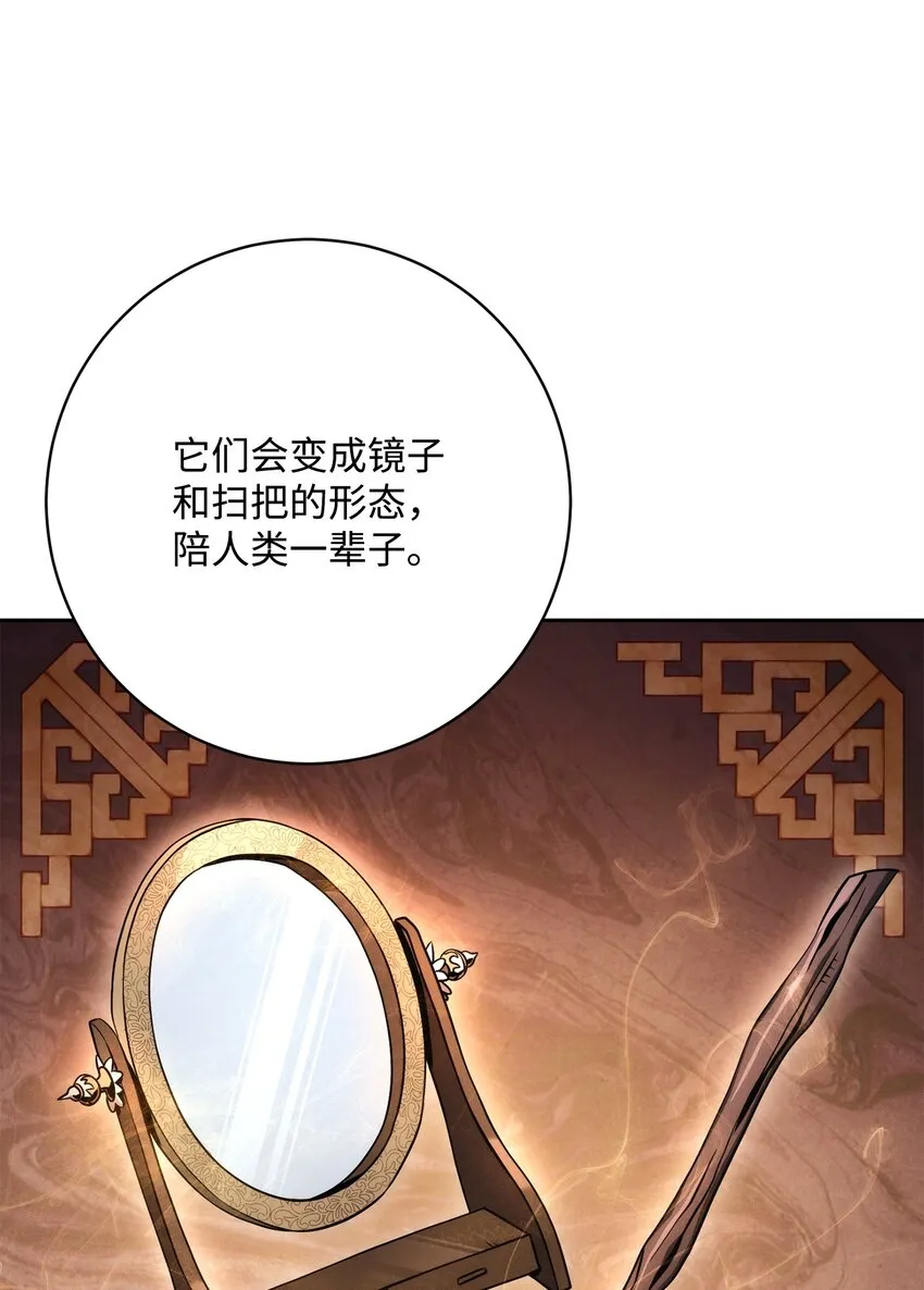 218 妖怪之地 第88页