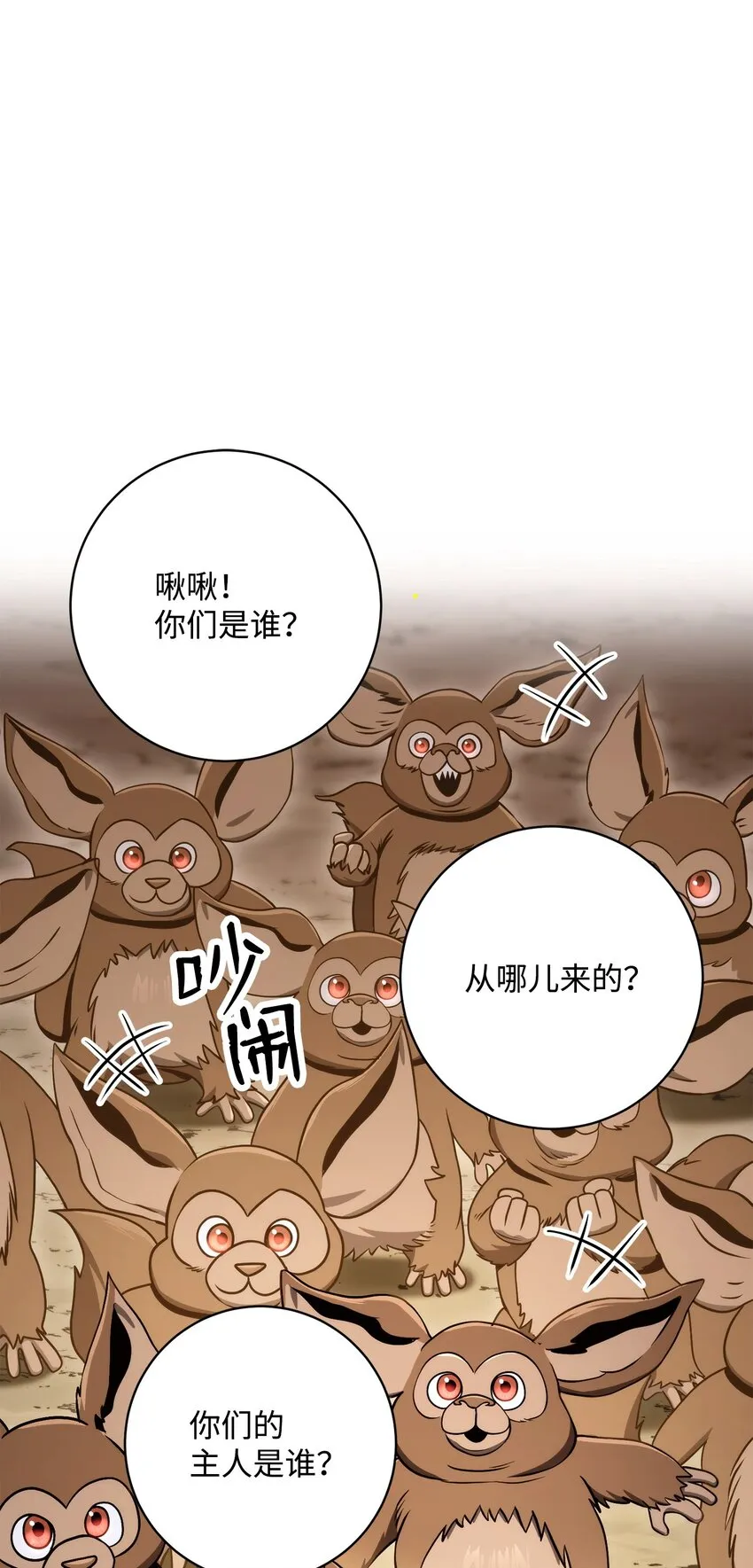 219 地精 第44页
