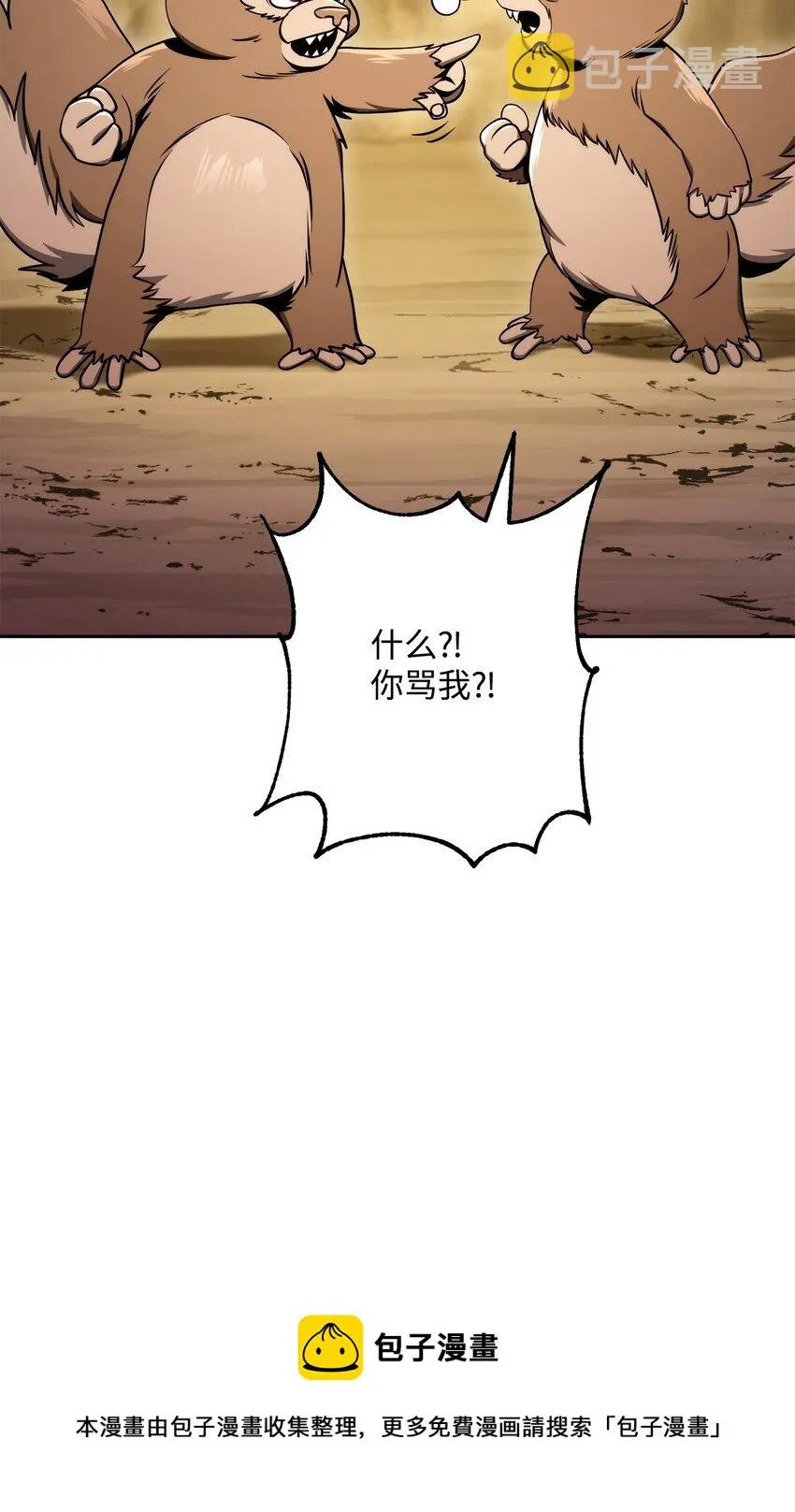 219 地精 第100页