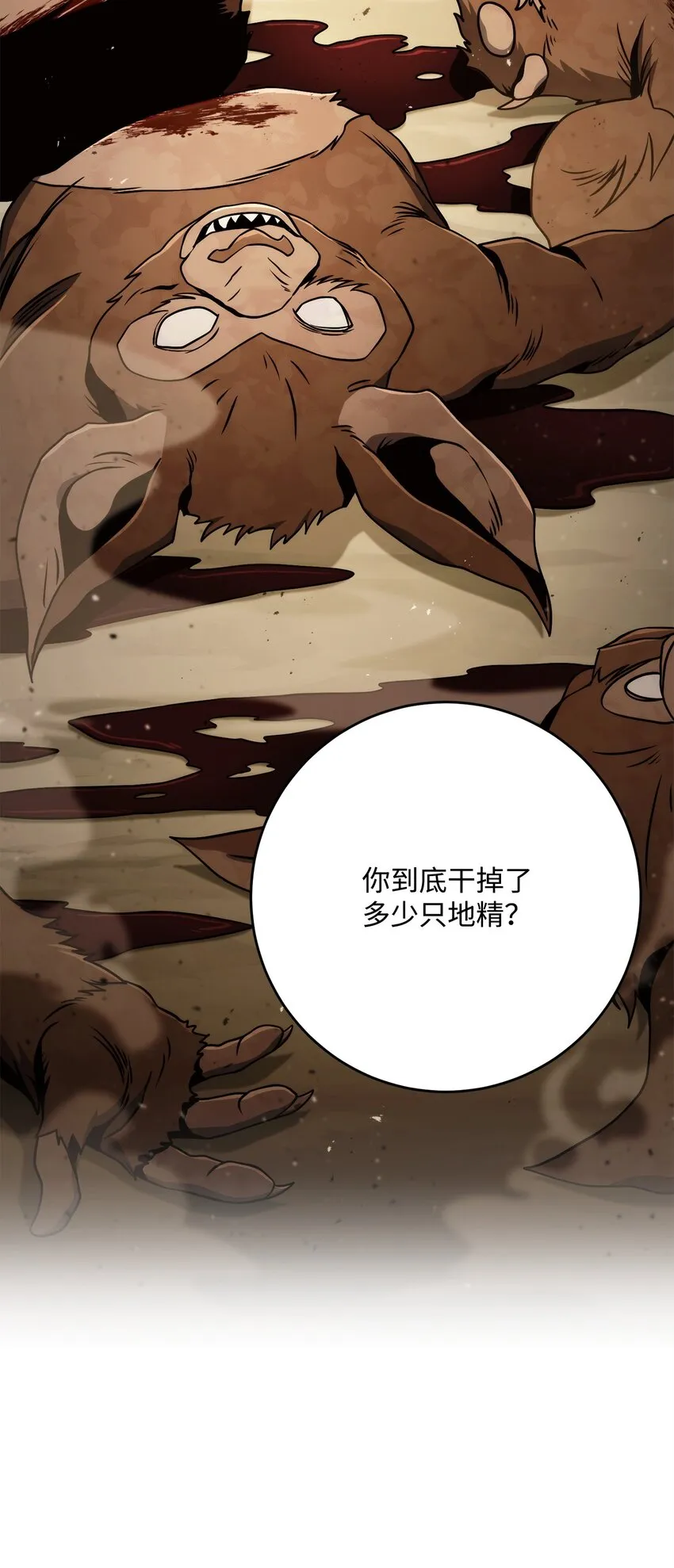 221 殊死搏斗 第60页