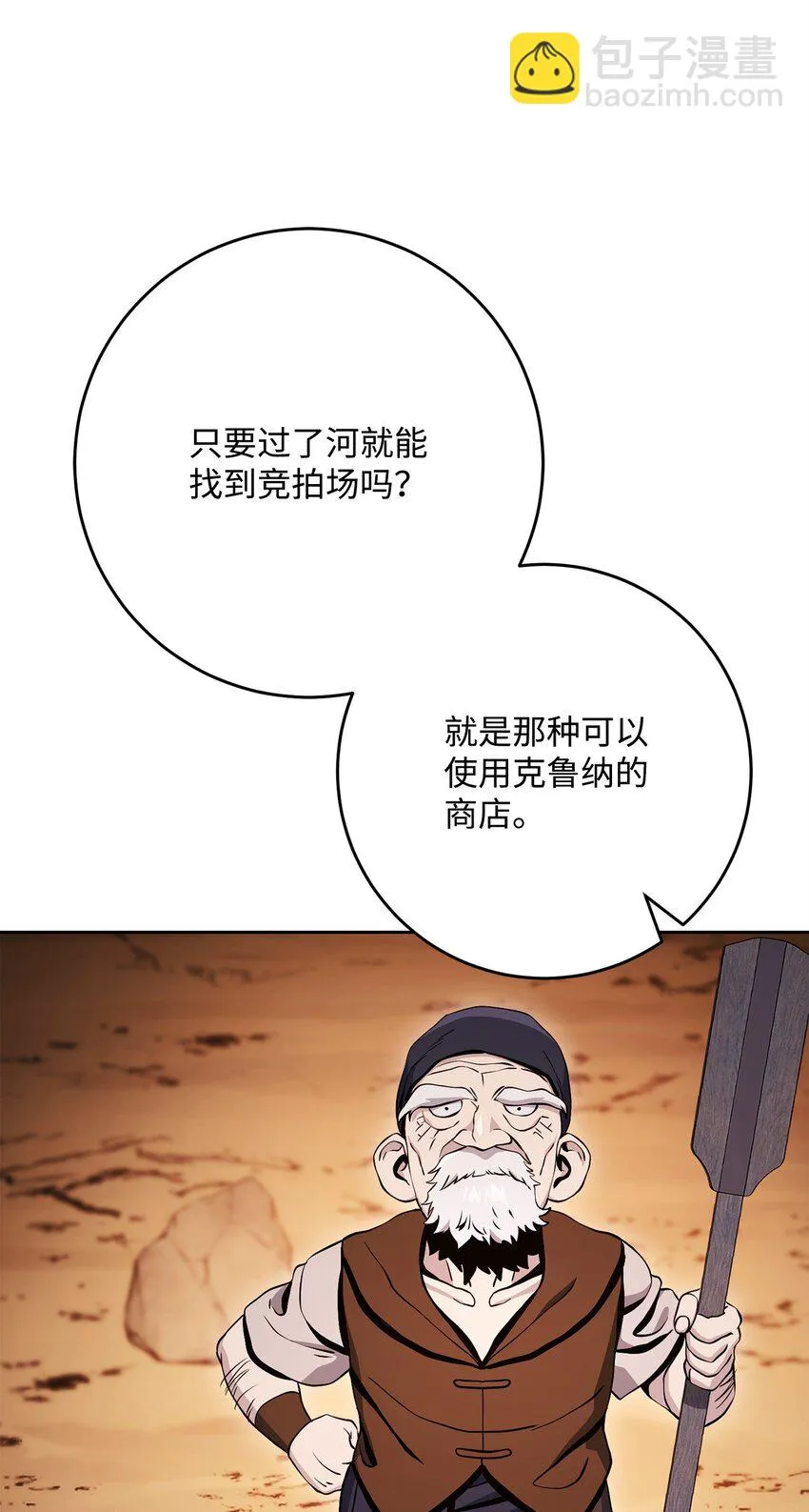 226 神秘的船夫 第77页