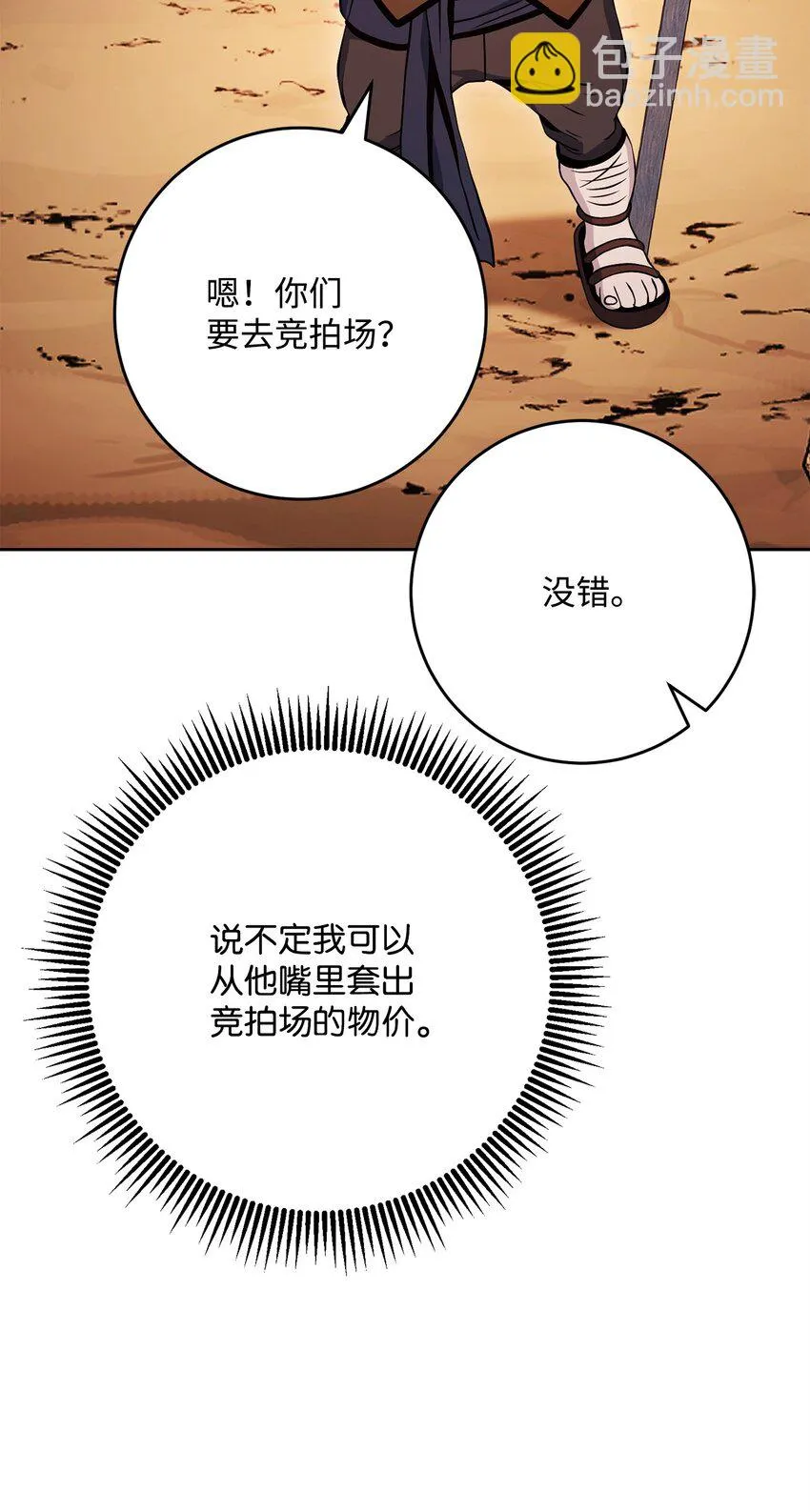 226 神秘的船夫 第78页
