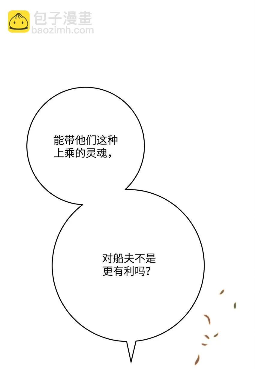 226 神秘的船夫 第89页
