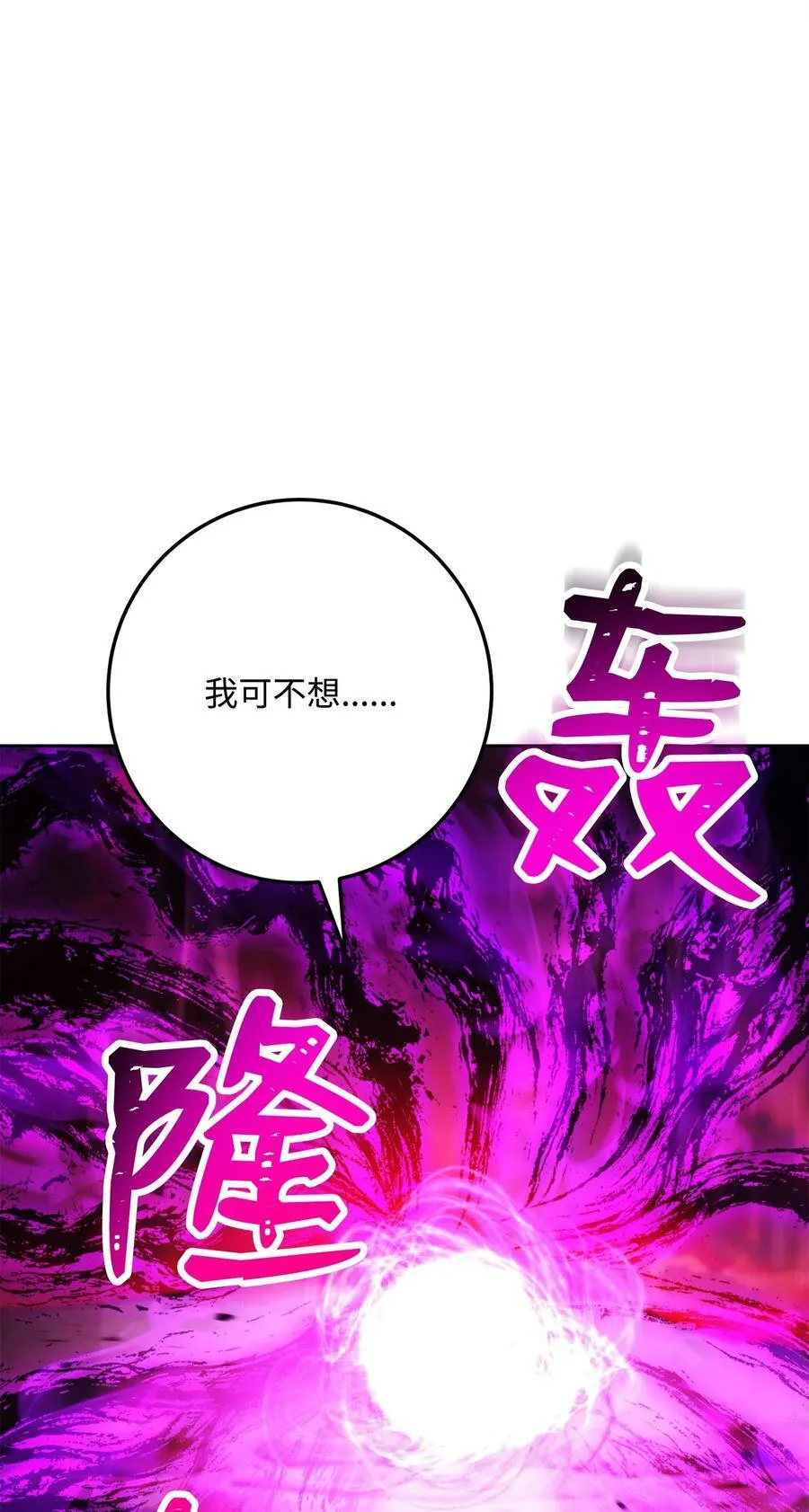 235 巨龙之力 第67页