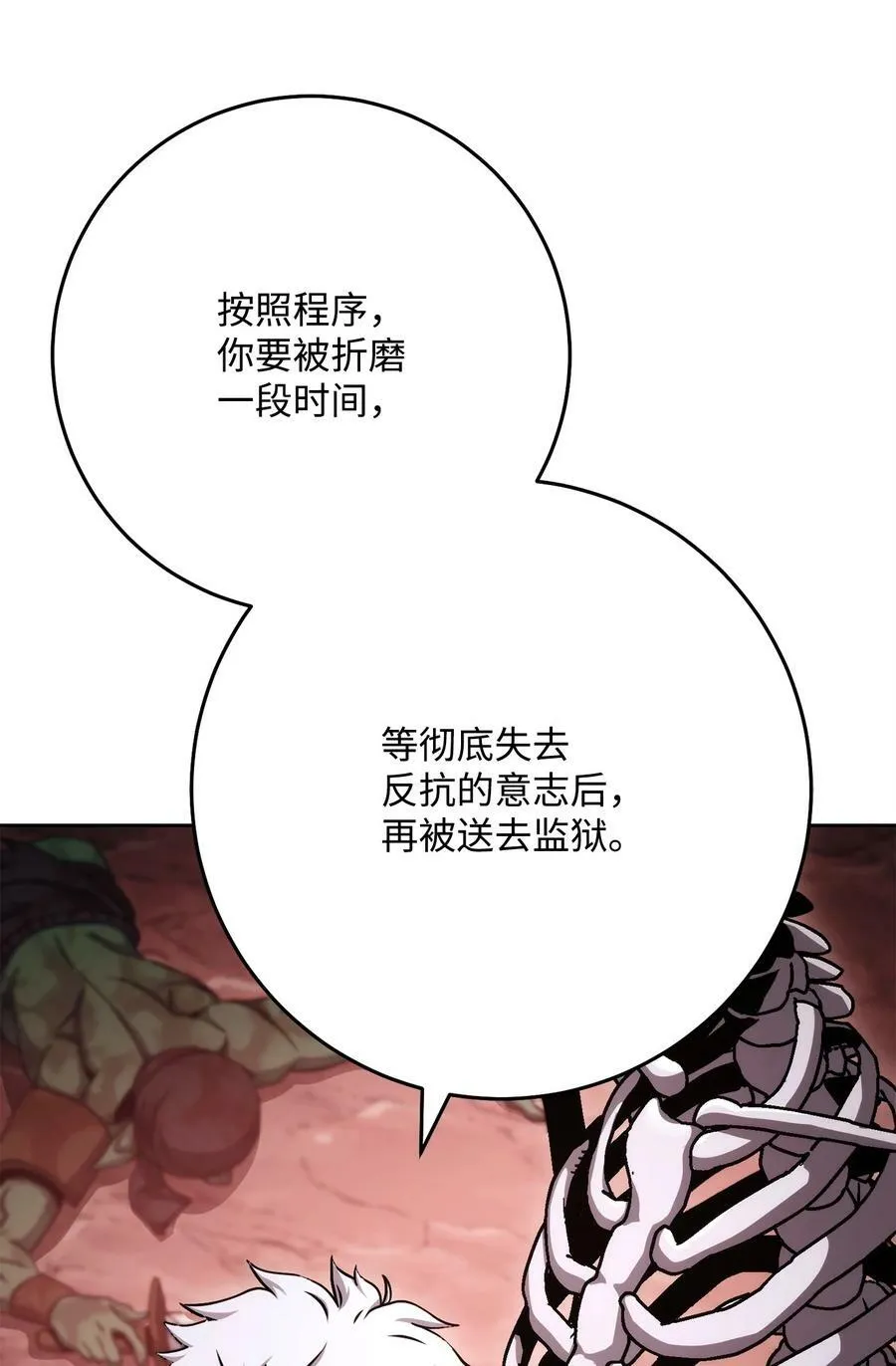 237 魔界监狱 第83页