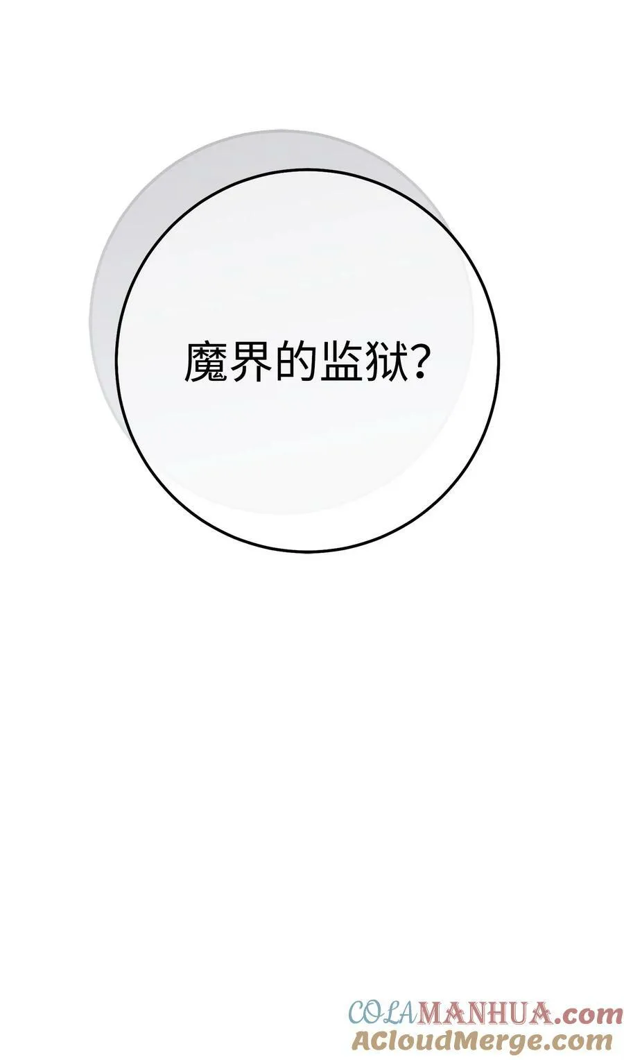 237 魔界监狱 第94页