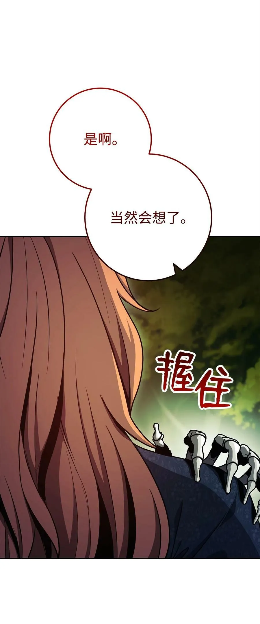 241 龙焰持有者 第96页