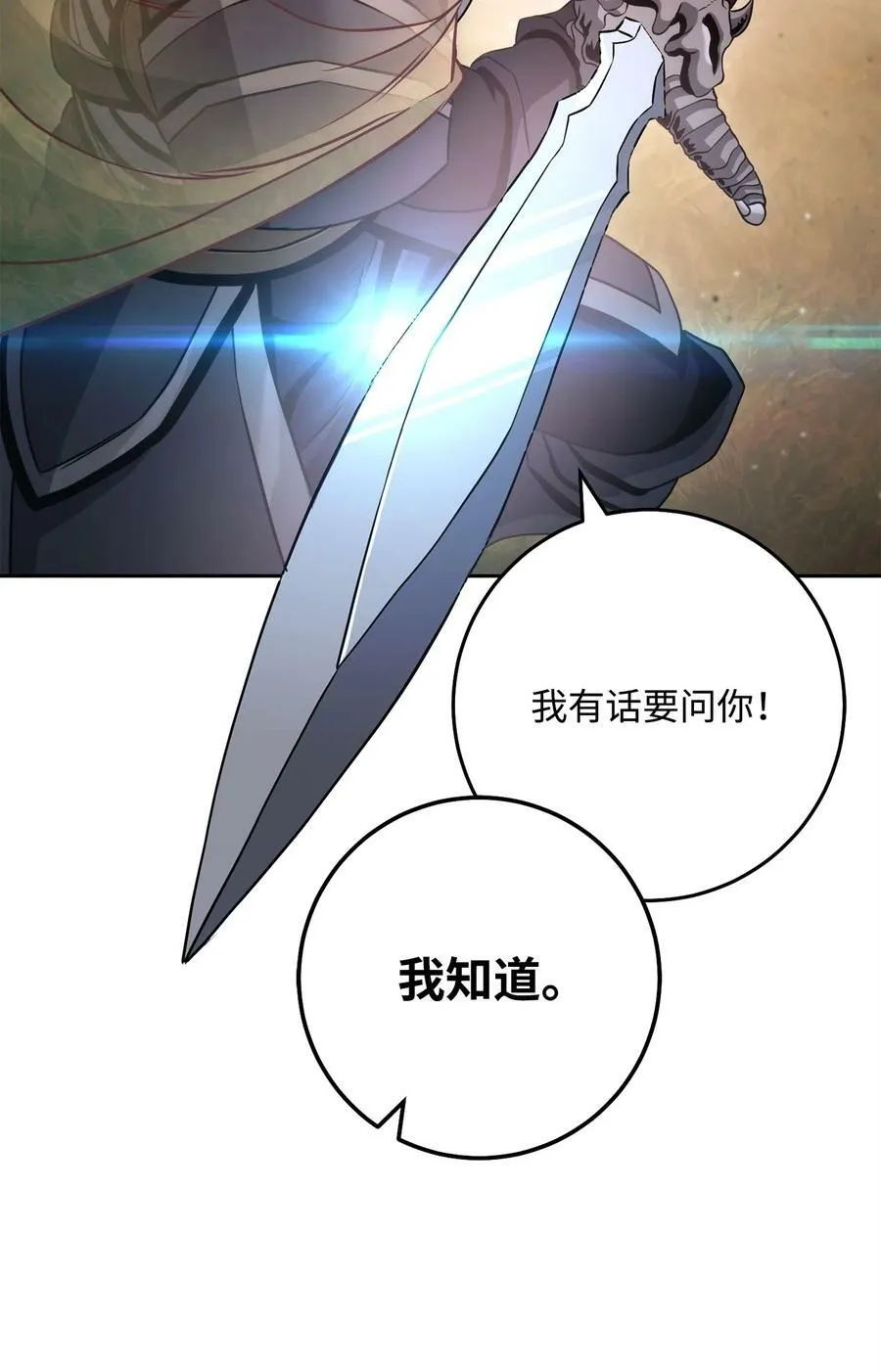 244 你到底是谁 第98页