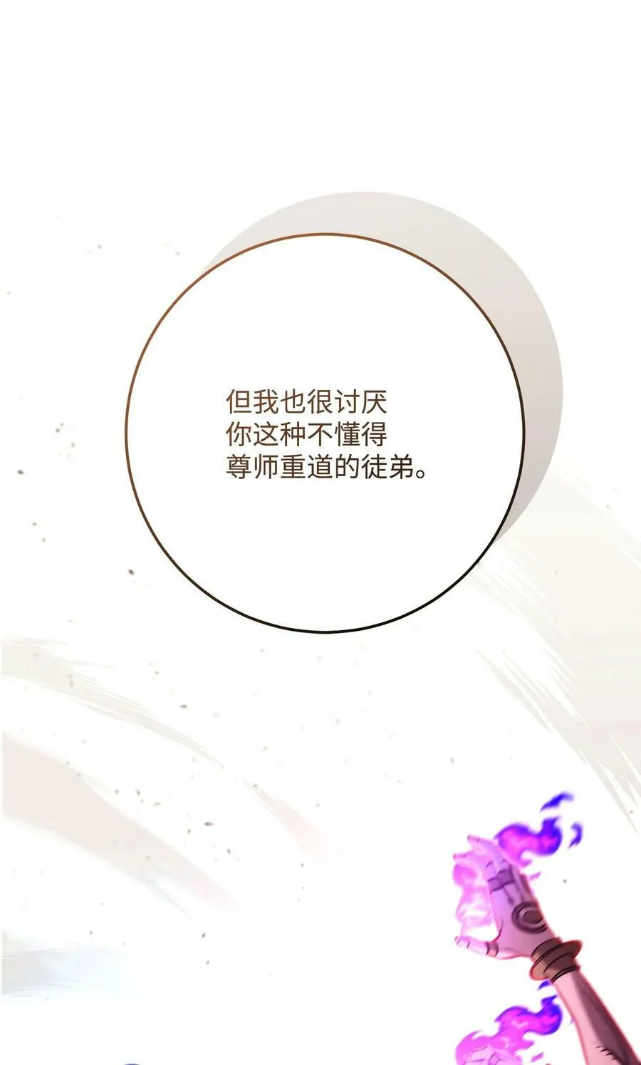 245 收你为徒 第123页
