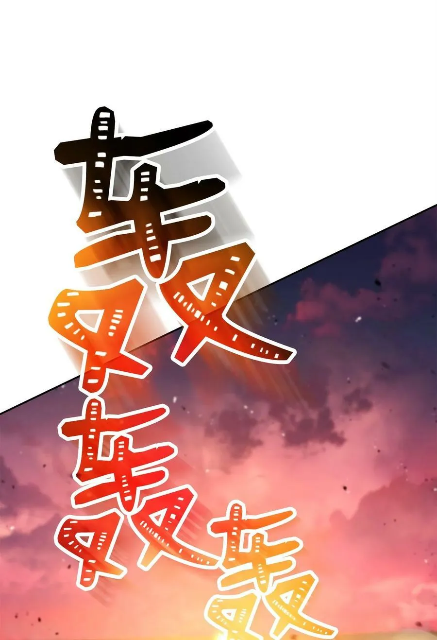 247 善意交易 第78页