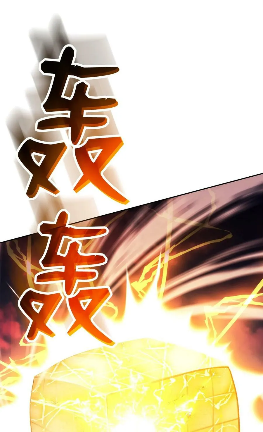 248 球形空间 第4页