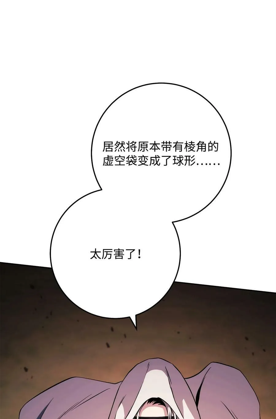 248 球形空间 第6页