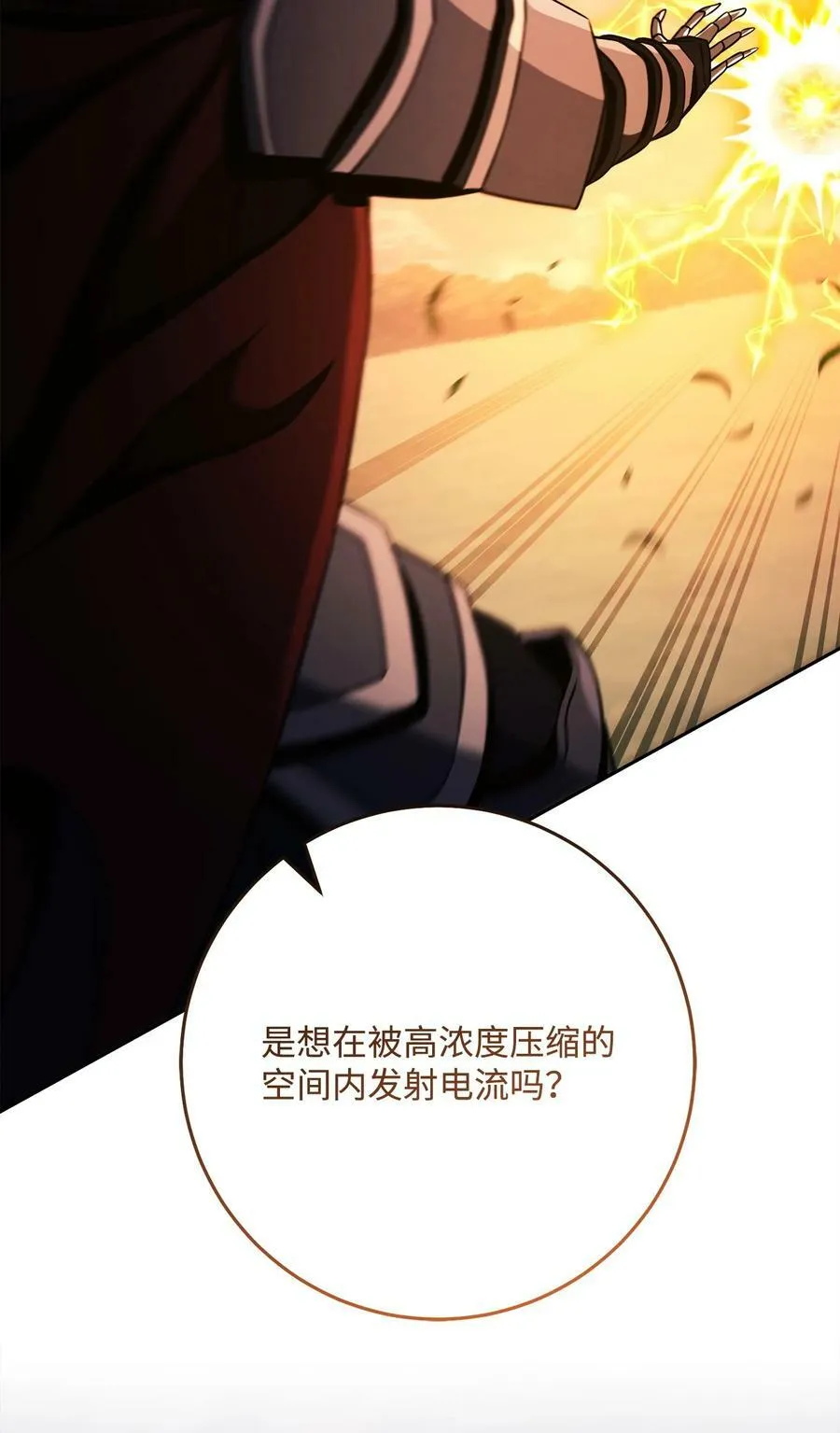 248 球形空间 第14页